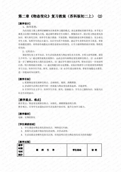 第二章《物态变化》复习教案(苏科版初二上) (2)