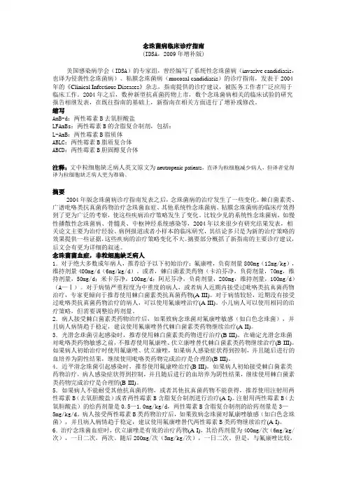念珠菌病临床诊疗指南