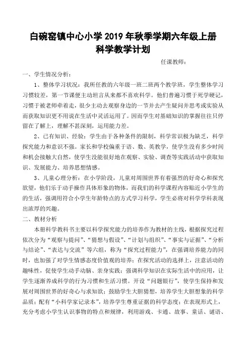 大象版小学六年级上册科学教学计划