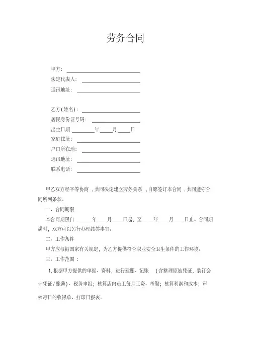 会计劳务合同通用模板