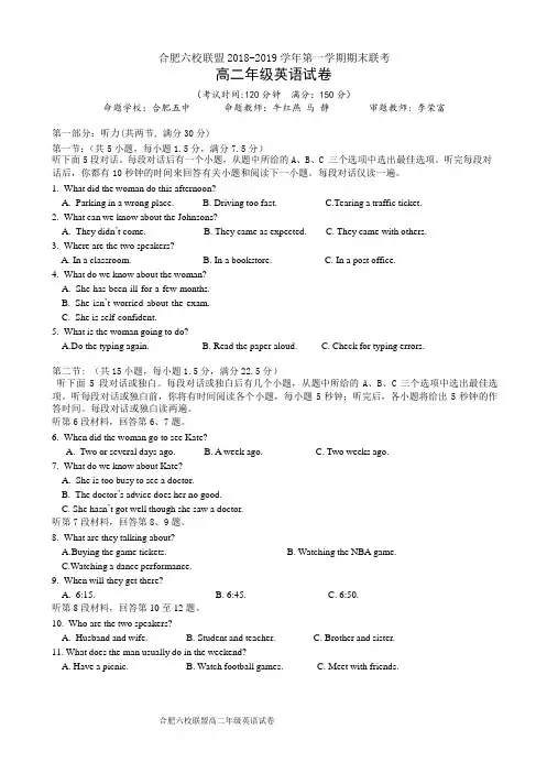安徽合肥六校联盟2018-2019学年第一学期期末联考高二年级英语试卷(Word版,无答案)