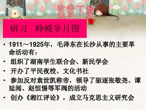 《沁园春长沙》下阕分析