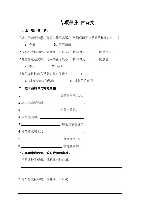 冀教版二年级语文上册专项复习古诗文