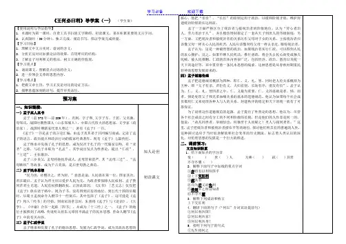 王何必曰利导学案