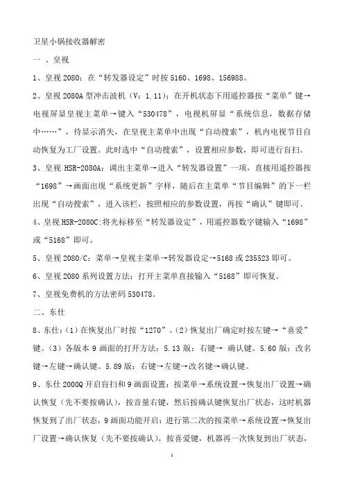 卫星小锅接收器解密
