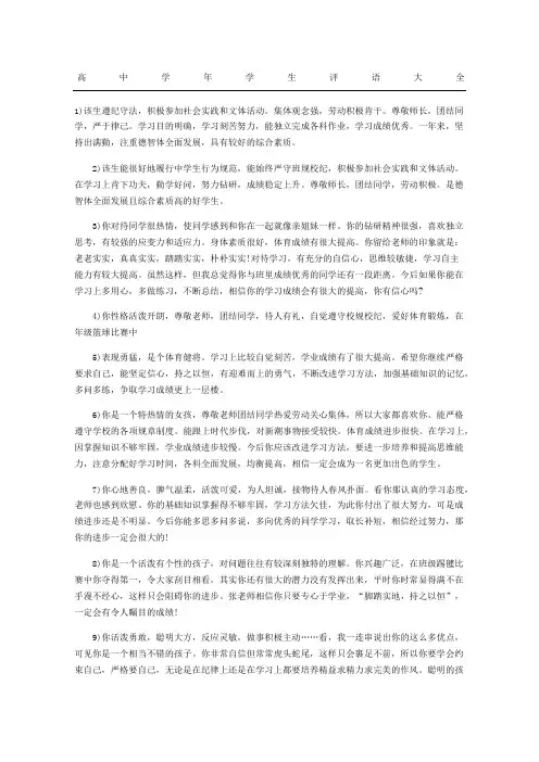 高中学年学生评语大全
