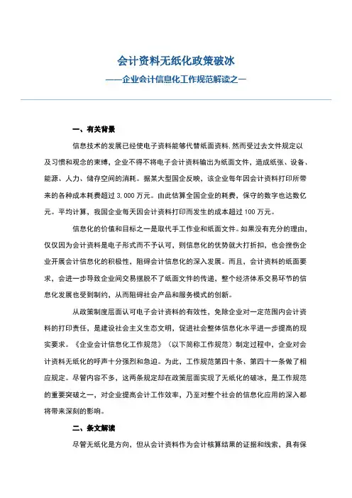 企业会计信息化工作规范解读 2