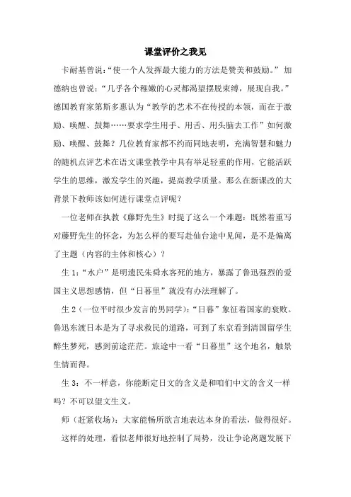 课堂评价之我见