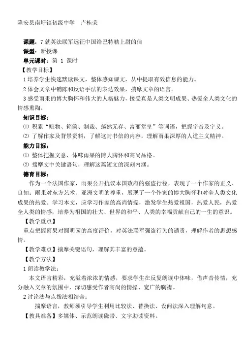 初中九年级语文教案- 就英法联军远征中国致巴特勒上尉的信-全国公开课一等奖