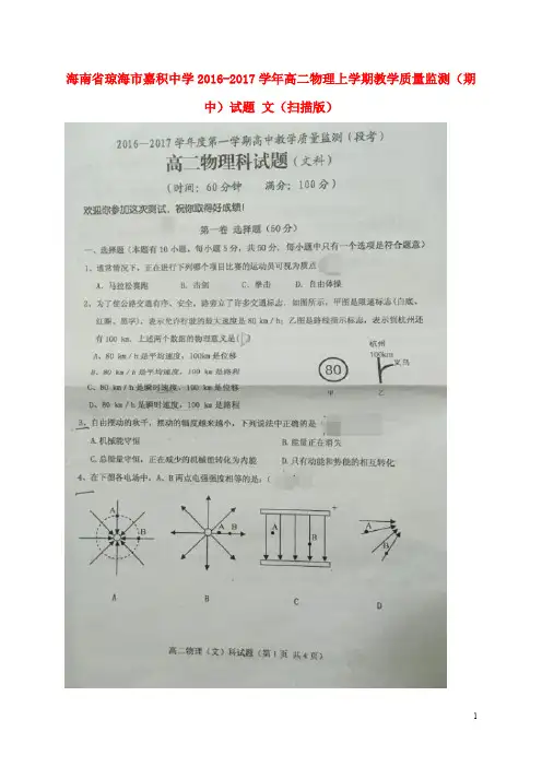高二物理上学期教学质量监测(期中)试题 文(扫描版)