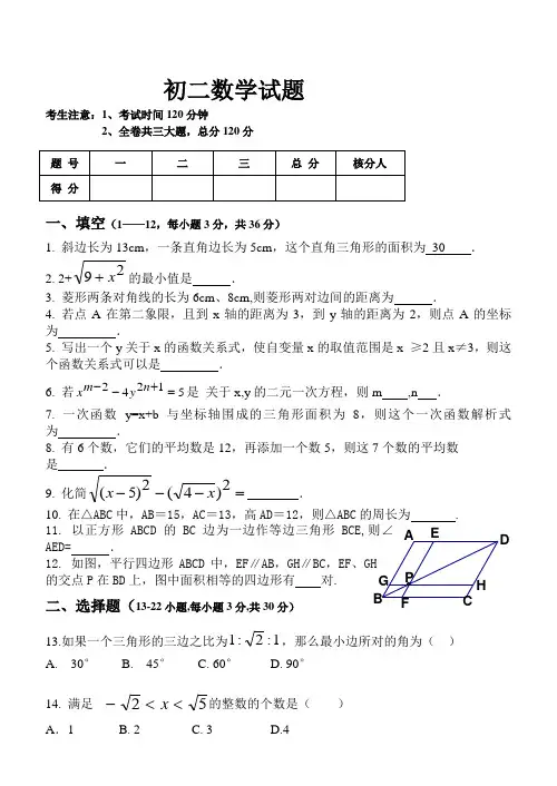 初二数学试题及答案(免费)