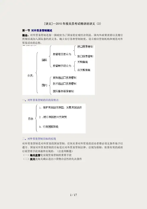 [讲义]—2010年报关员考试精讲班讲义(3)
