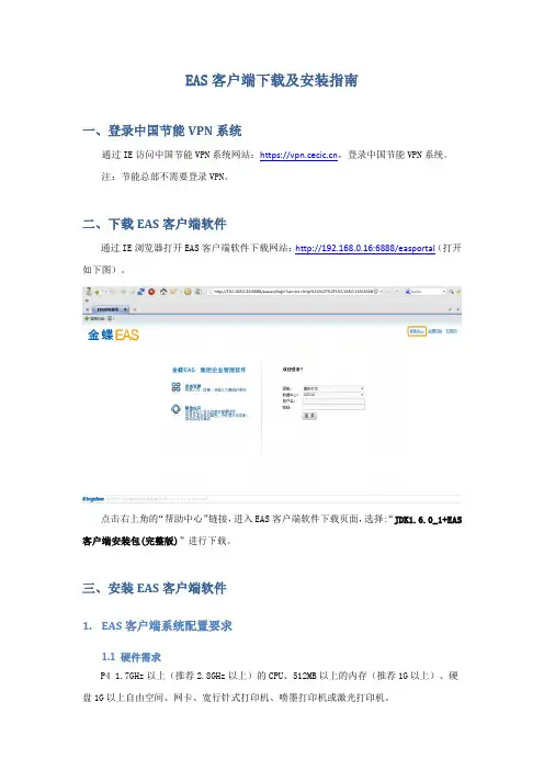 EAS客户端下载及安装指南