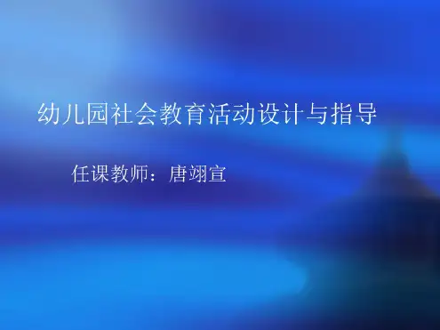 如何组织幼儿园社会教育活动