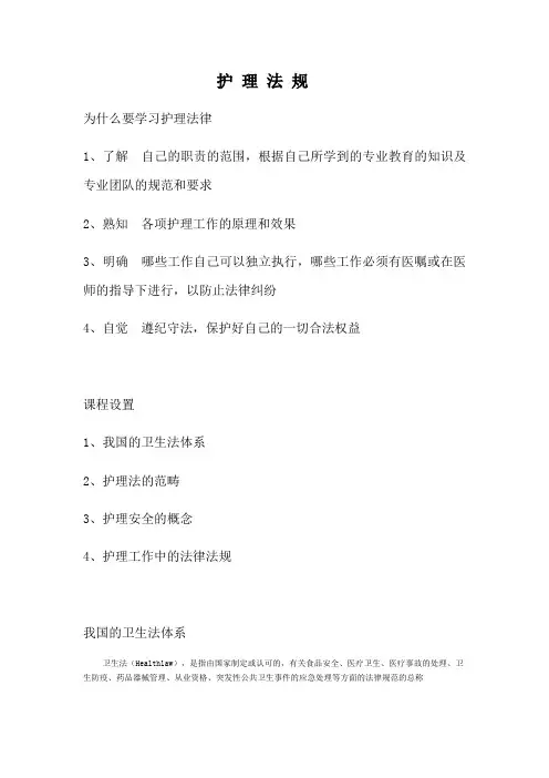 护士法律法规 2