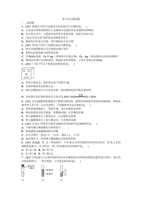 人教版九年级中考化学复习测试——第八单元金属和金属材料测试题