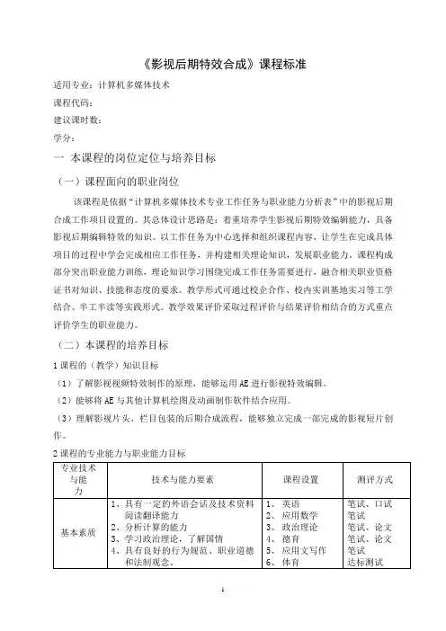影视后期合成-课程标准