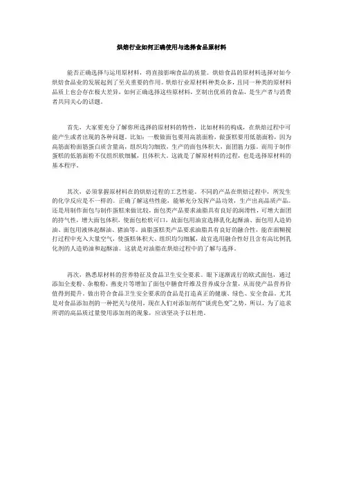 正确使用与选择食品原材料的方法