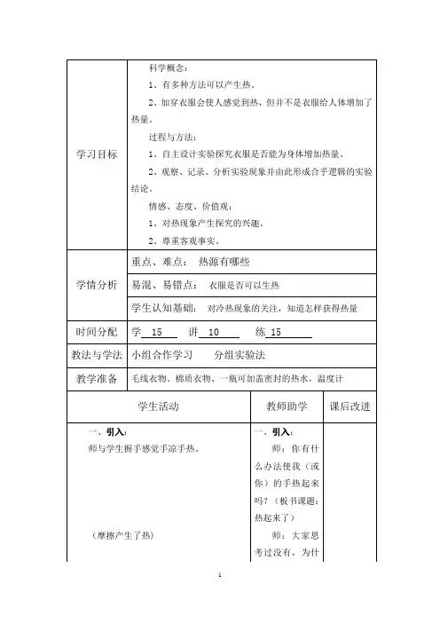 《热起来了》教案