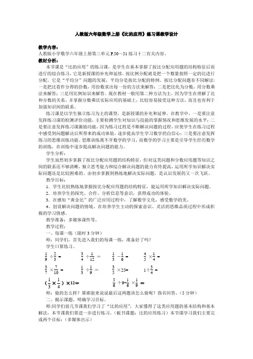 比的应用练习课教学设计(人教版六年级数学上册)