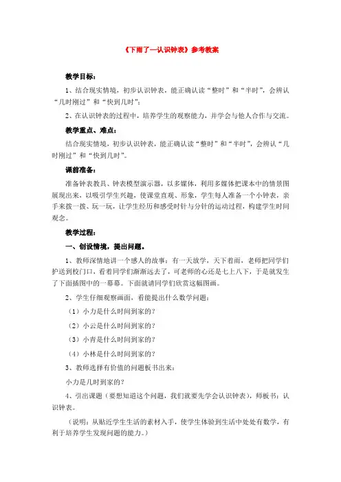 青岛版一年级下册数学教学设计 认识钟表