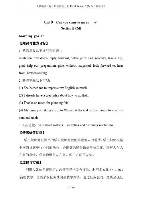 人教版新目标八年级英语上册 Unit9 Section B (2a-2d) 教案设计