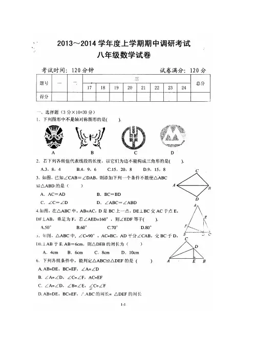 武汉市洪山区2013年秋八年级上期中考试级数学试题及答案