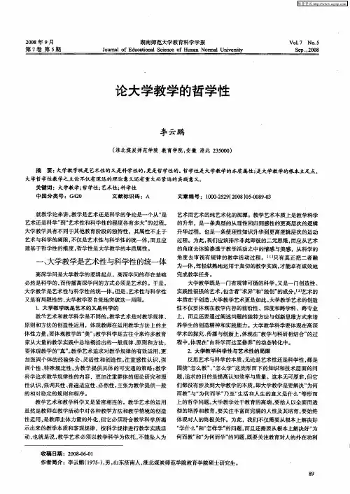论大学教学的哲学性
