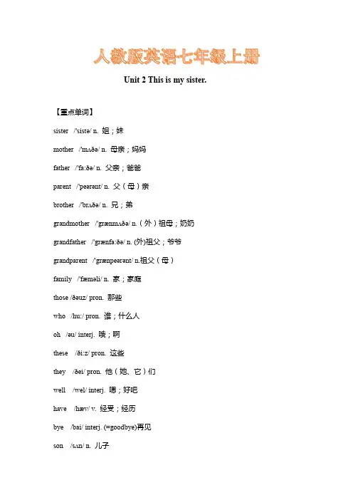 人教版英语七年级上册Unit 2 This is my sister.  重难点知识归纳总结