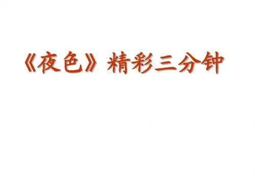 夜色