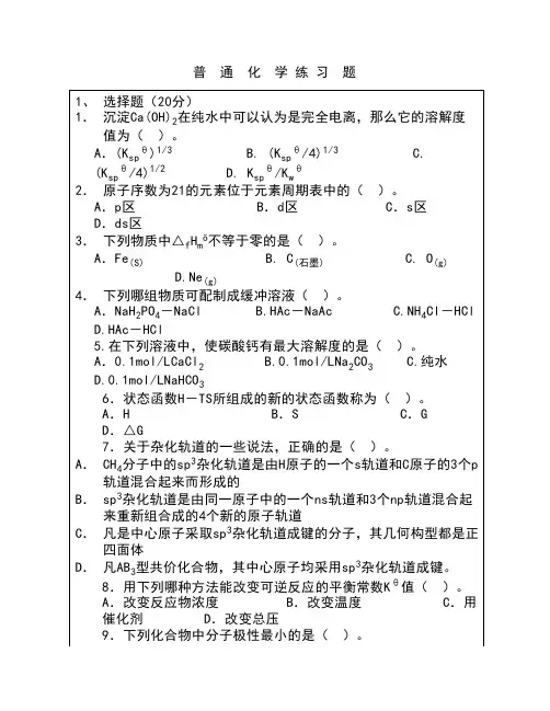 普通化学练习题 2