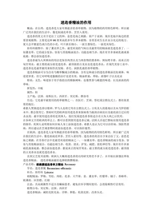 迷迭香精油的作用