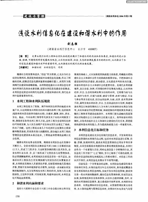 浅谈水利信息化在建设和谐水利中的作用