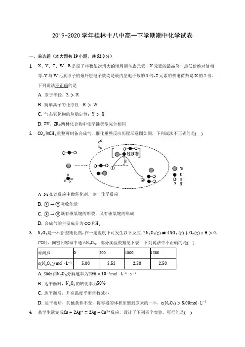 2019-2020学年桂林十八中高一下学期期中化学试卷(含答案解析)