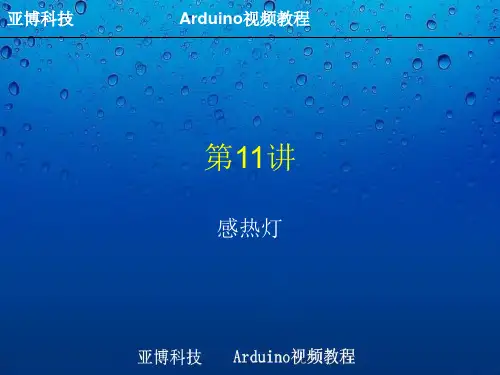 例程11-感热灯