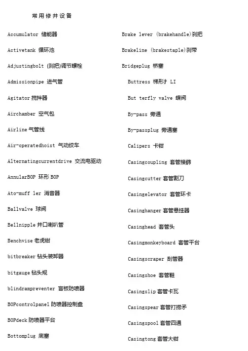 常用修井设备
