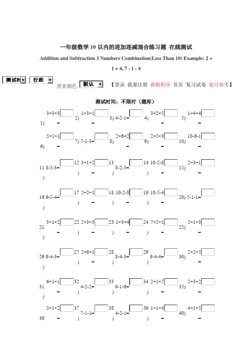 一年级数学10以内的连加连减混合练习题 在线测试