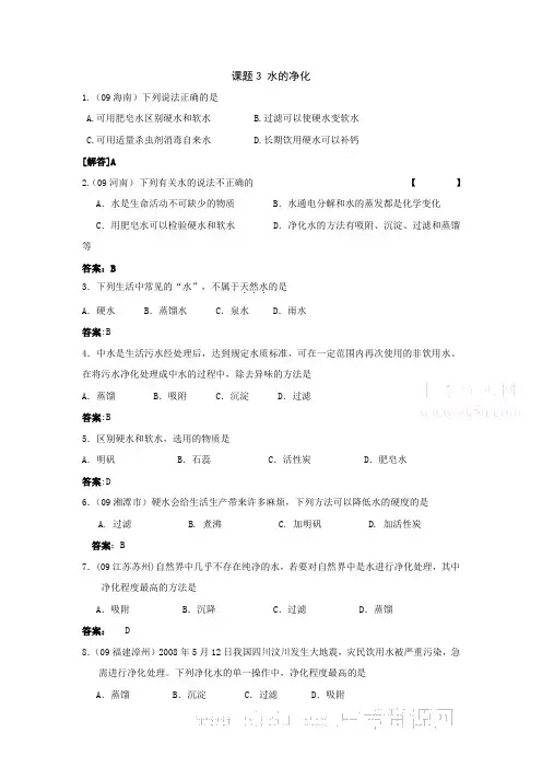 九年级化学上册4.2水的净化同步练习