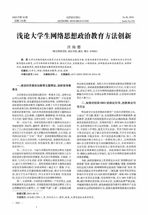 浅论大学生网络思想政治教育方法创新
