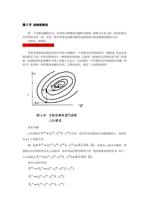 第三章 无约束最优化方法3