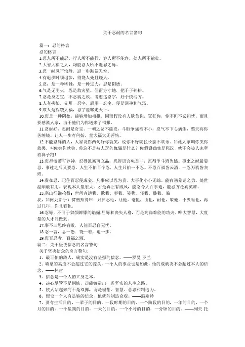 关于忍耐的名言警句