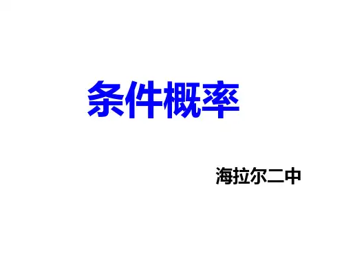 2.2.1条件概率