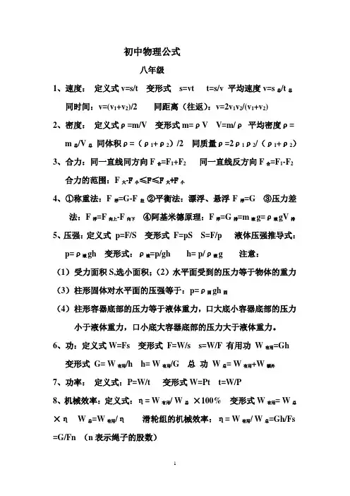 初中物理公式大全 3