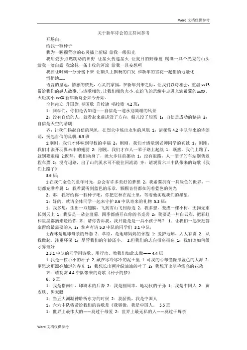 关于新年诗会的主持词参考