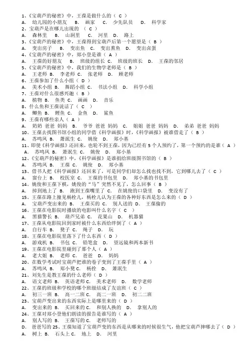 宝葫芦的秘密阅读测试题