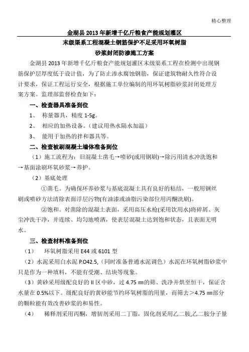 环氧树脂砂浆现场施工方法