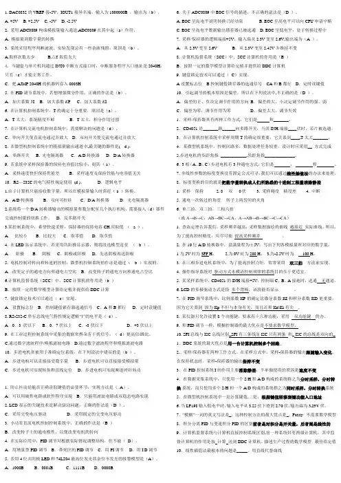 计算机控制技术第二版选择填空