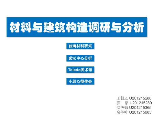 建筑构造材料与构造研究