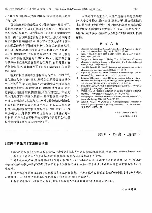 《临床内科杂志》在线投稿须知