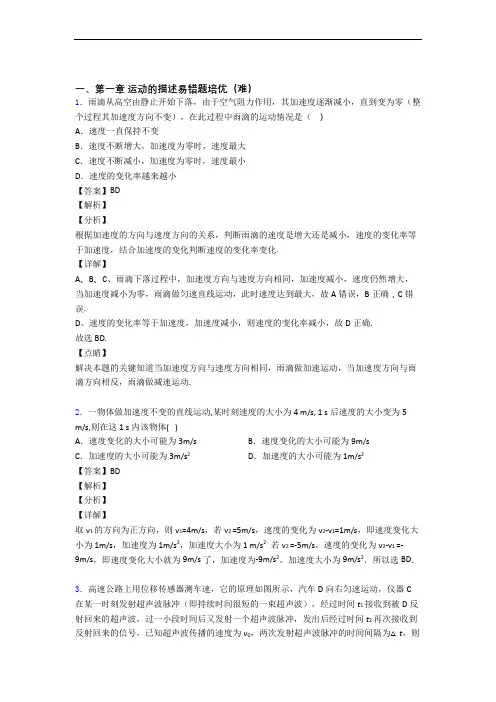 湖南邵东县第一中学上册运动的描述(篇)(Word版 含解析)